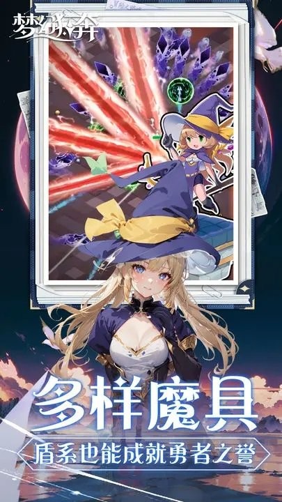梦幻狂奔官方版下载截图3