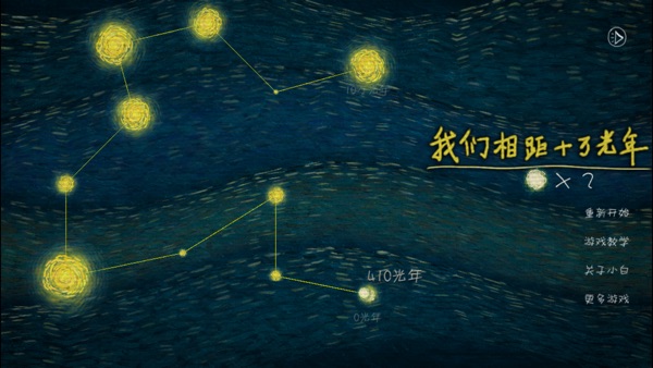 我们相距十万光年官网版最新版本下载截图0
