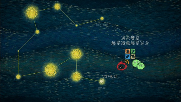 我们相距十万光年官网版最新版本下载截图2