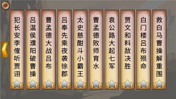 墨色三国志游戏安卓版下载截图0