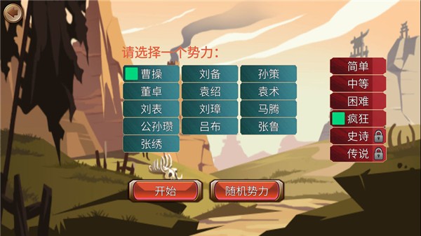 墨色三国志游戏安卓版下载截图2