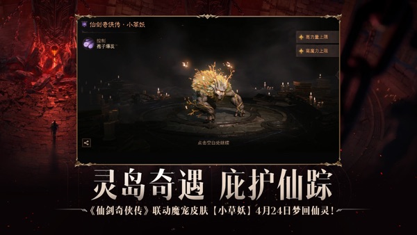 暗黑破坏神不朽手游截图2
