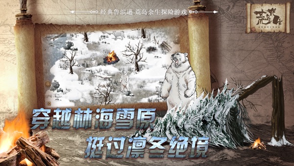 荒岛求生手游免费版下载安装截图3