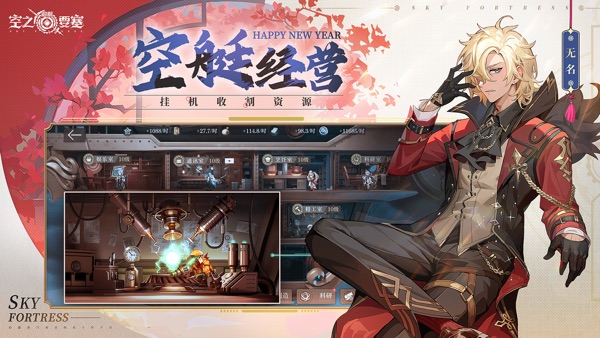 空之要塞：启航截图3
