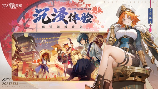 空之要塞：启航截图4