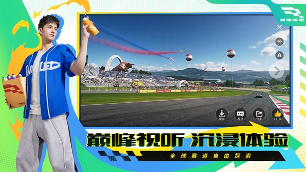 巅峰极速下载手机版截图2