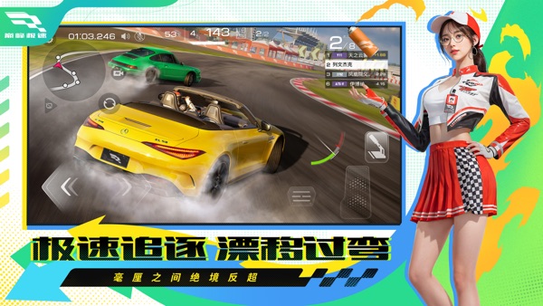 巅峰极速下载手机版截图3