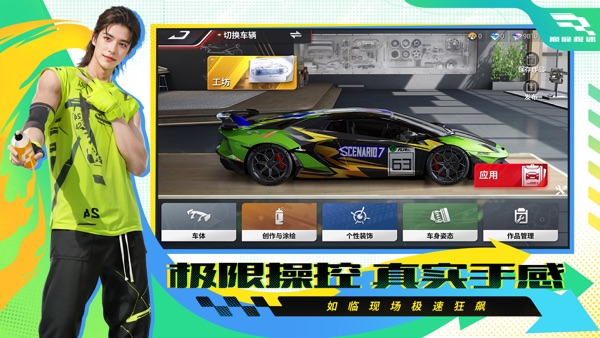 巅峰极速下载手机版截图4