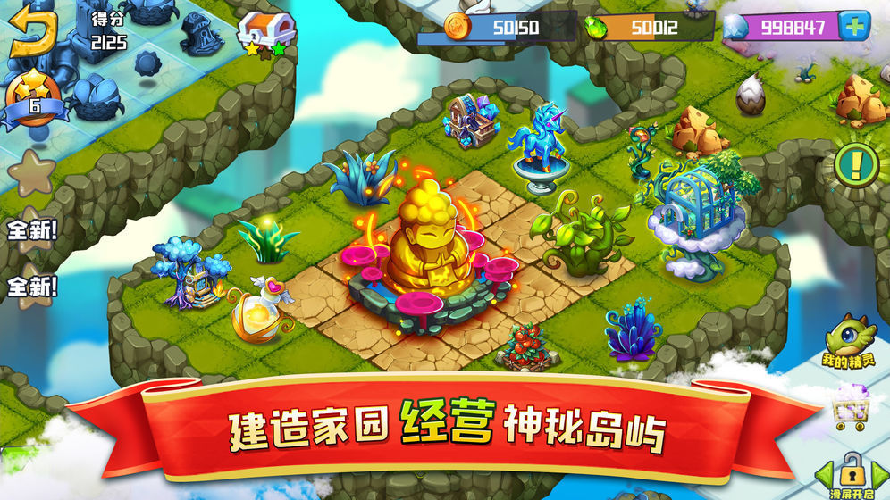 精灵合合合手游下载截图2