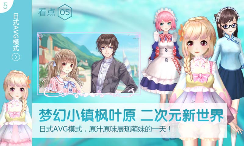 甜甜萌物语安卓手游下载截图1