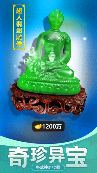 古董大师模拟器截图0