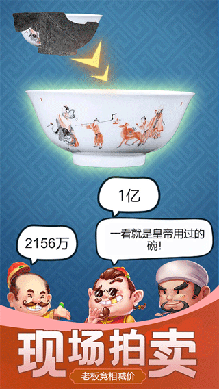 古董大师模拟器截图2