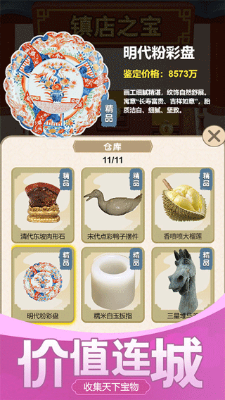古董大师模拟器截图4