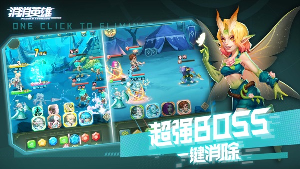 消消英雄最新官方版下载安装截图1