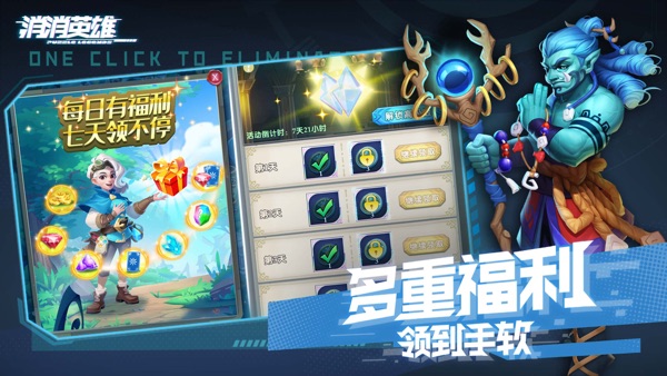 消消英雄最新官方版下载安装截图2