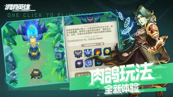 消消英雄最新官方版下载安装截图3