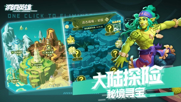 消消英雄最新官方版下载安装截图4