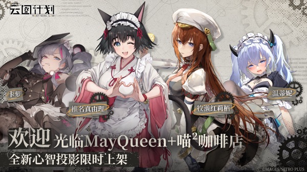 少女前线云图计划 二周年庆典版本截图4