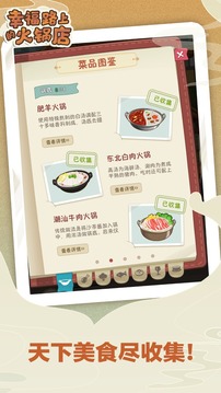 幸福路上的火锅店安卓下载截图3