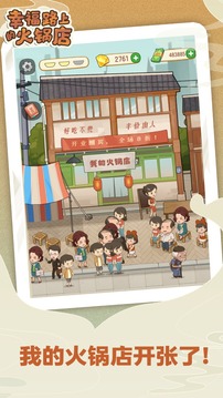 幸福路上的火锅店安卓下载截图4