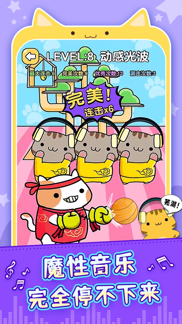 音乐猫咪安卓下载安装包免费版截图1