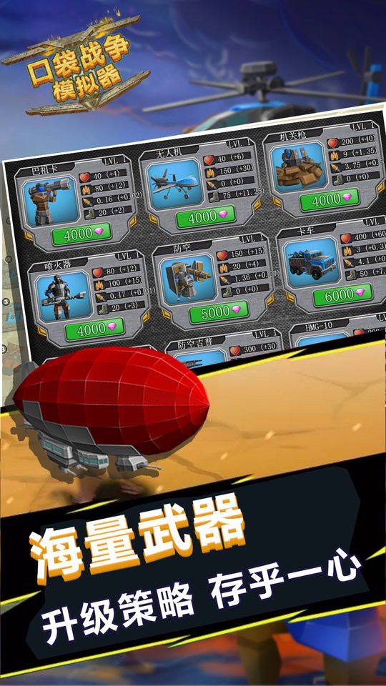 口袋战争模拟器无限钻石版下载截图0