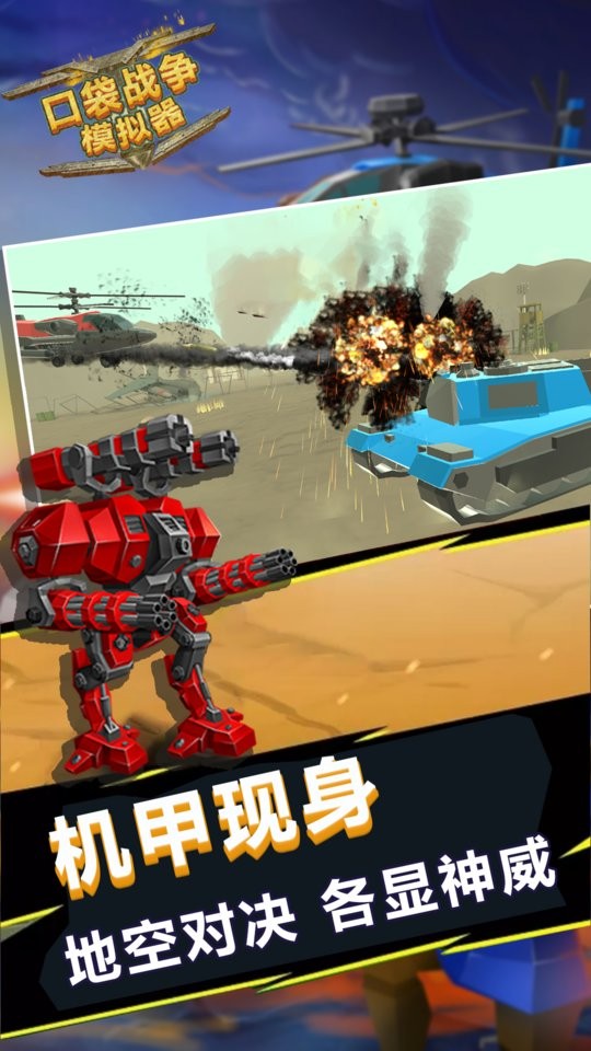 口袋战争模拟器无限钻石版下载截图2