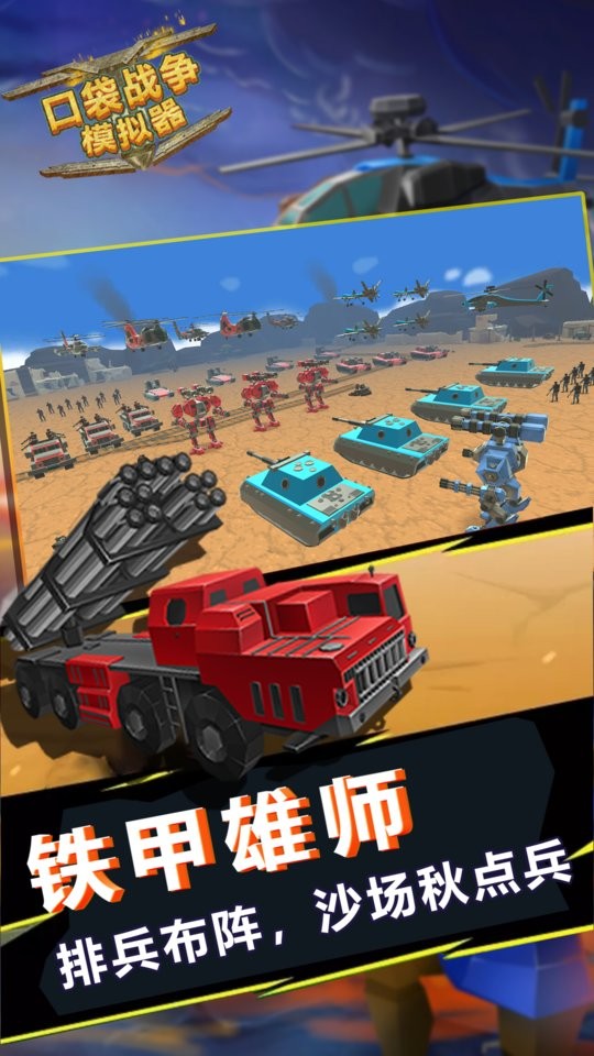 口袋战争模拟器无限钻石版下载截图4