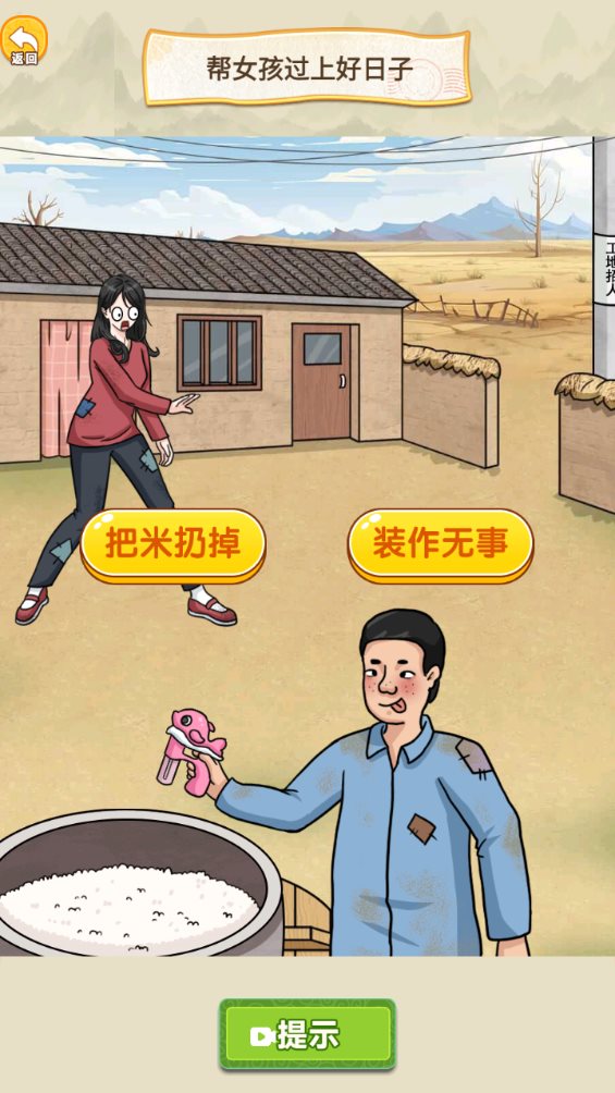 帅锅逆袭记截图1