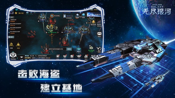 无尽银河官网版下载截图1