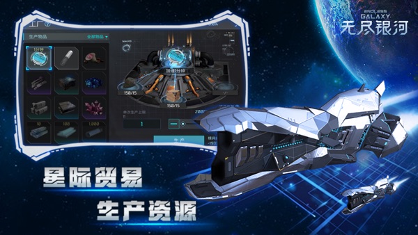 无尽银河官网版下载截图2
