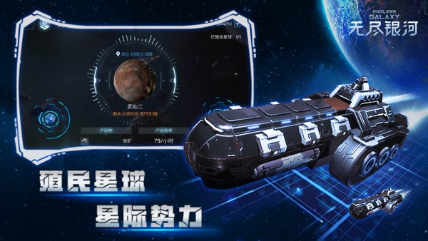 无尽银河官网版下载截图3