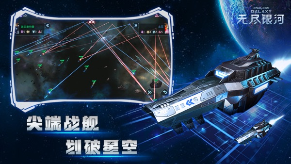 无尽银河官网版下载截图4