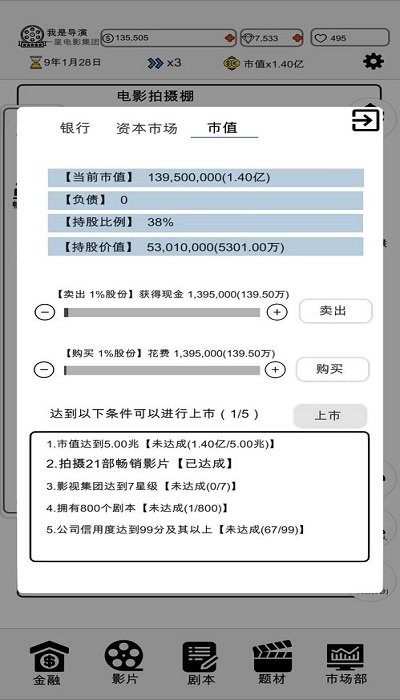 我是导演截图0