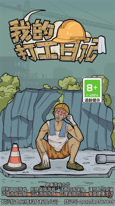 我的打工日记截图0