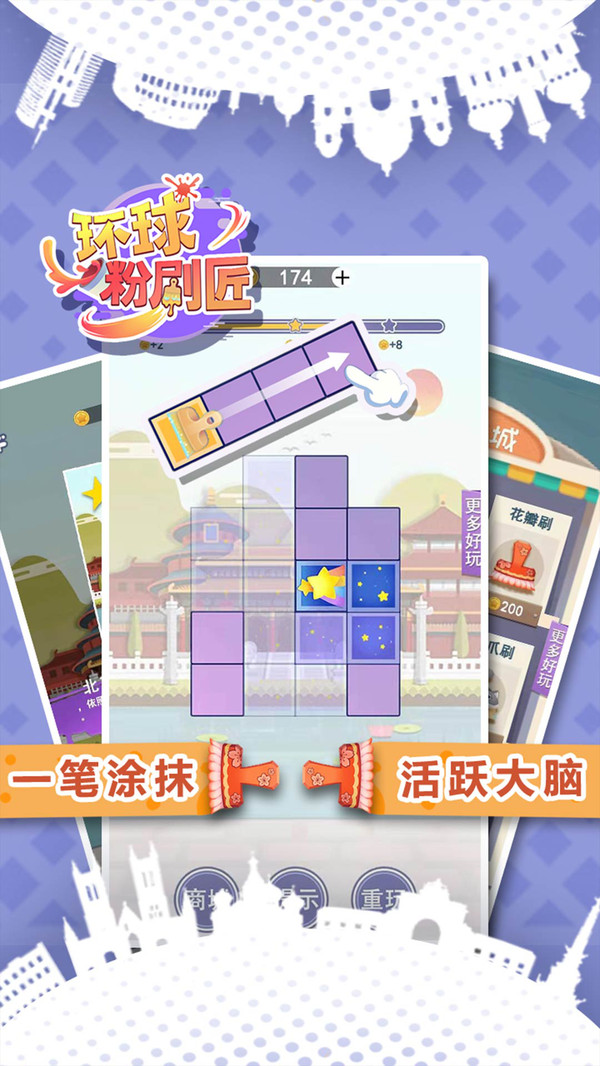 环球粉刷匠截图0