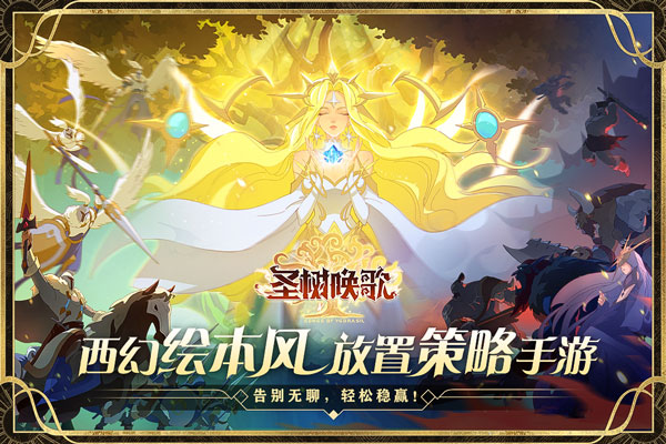 圣树唤歌截图0