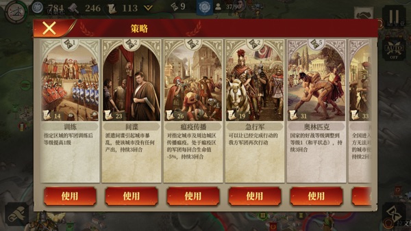 帝国军团罗马手游下载截图9