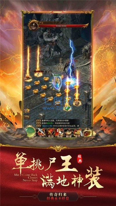 怀旧征途手游官网版截图2