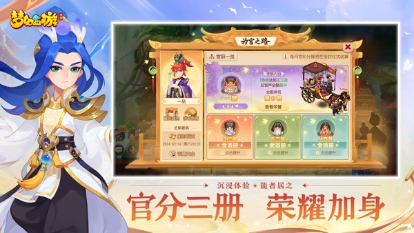 梦幻西游 天命新篇版本截图1