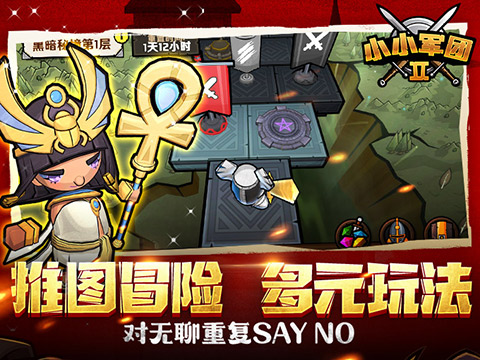 小小军团2下载安卓版截图4