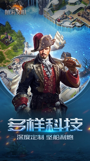 航海文明截图0