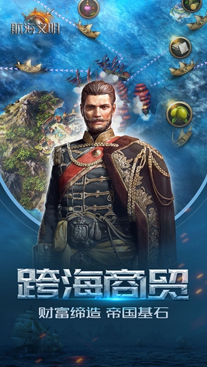 航海文明截图1