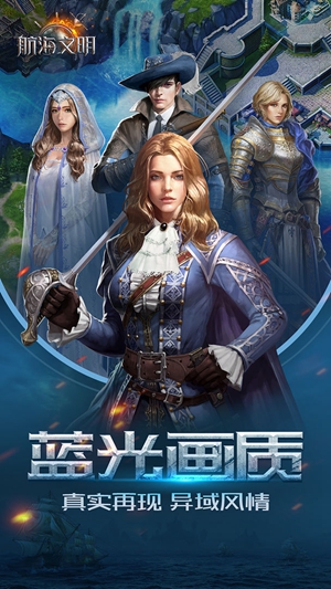 航海文明截图3
