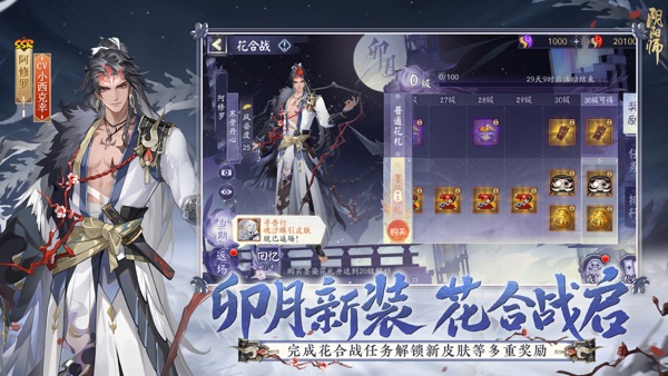阴阳师7周年版截图4
