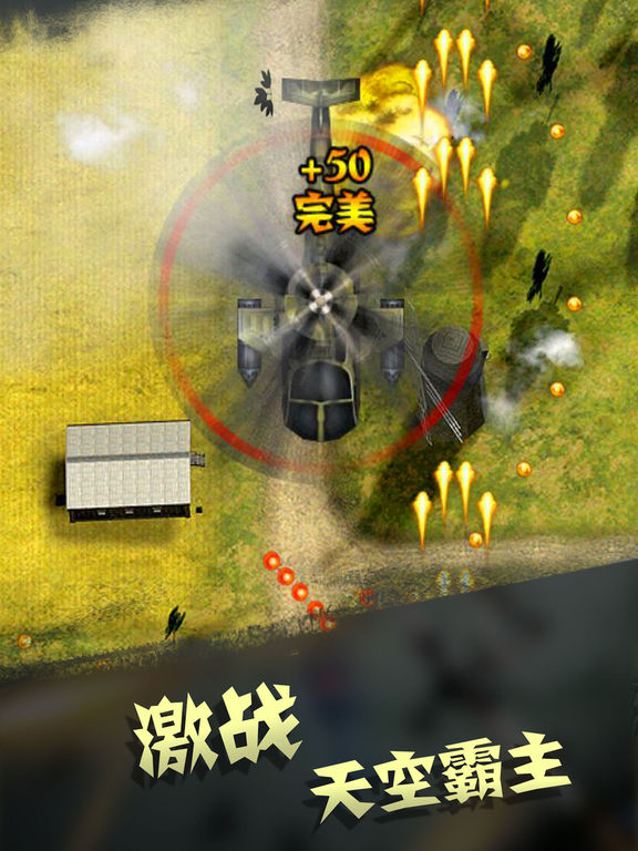 天空之战安卓正版最新下载截图1