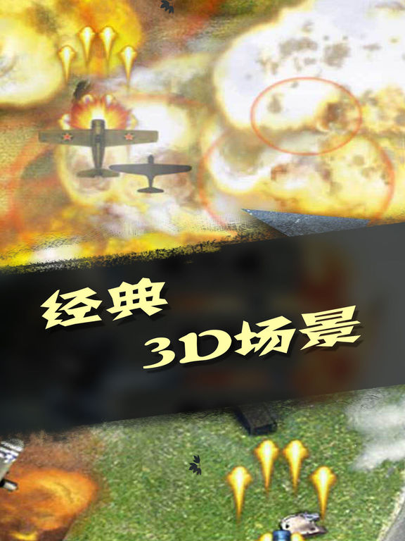 天空之战安卓正版最新下载截图2