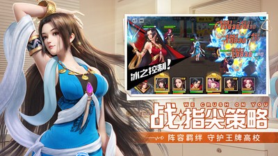 王牌高校手游下载截图0