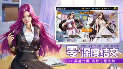王牌高校手游下载截图2
