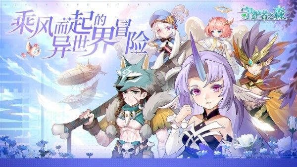 守护者之森截图2